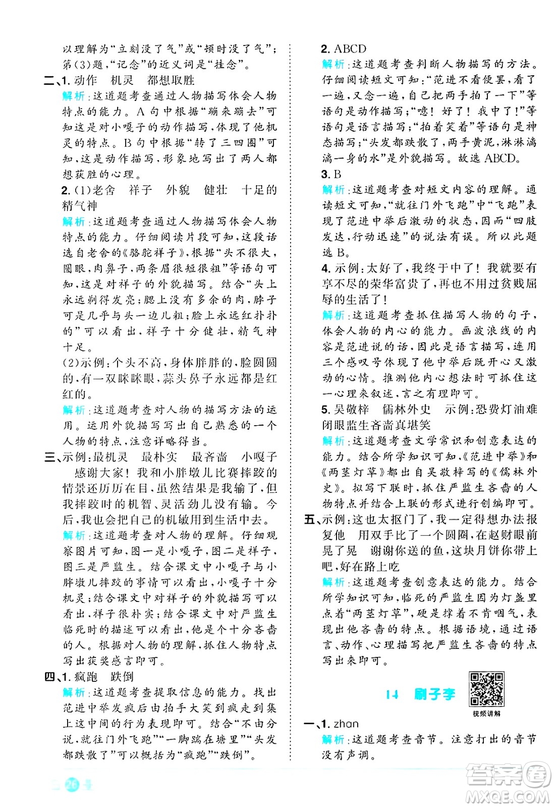 江西教育出版社2025年春陽光同學(xué)課時(shí)優(yōu)化作業(yè)五年級(jí)語文下冊(cè)人教版四川專版答案