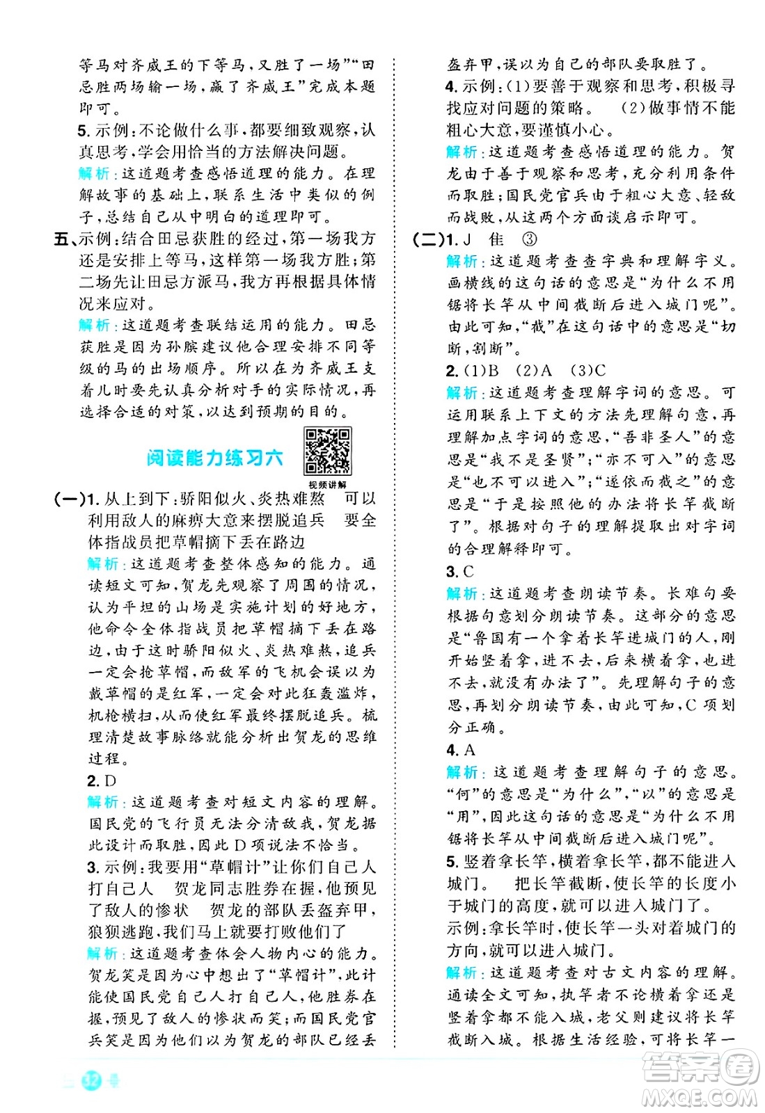 江西教育出版社2025年春陽光同學(xué)課時(shí)優(yōu)化作業(yè)五年級(jí)語文下冊(cè)人教版四川專版答案