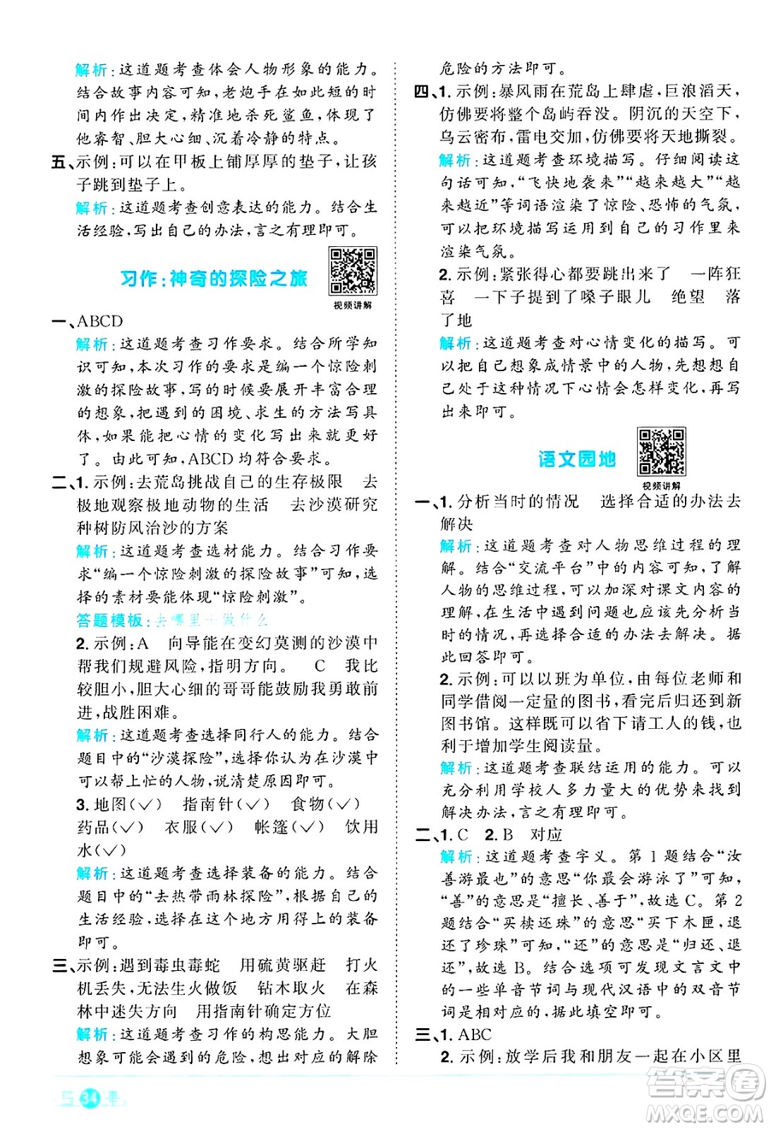 江西教育出版社2025年春陽光同學(xué)課時(shí)優(yōu)化作業(yè)五年級(jí)語文下冊(cè)人教版四川專版答案