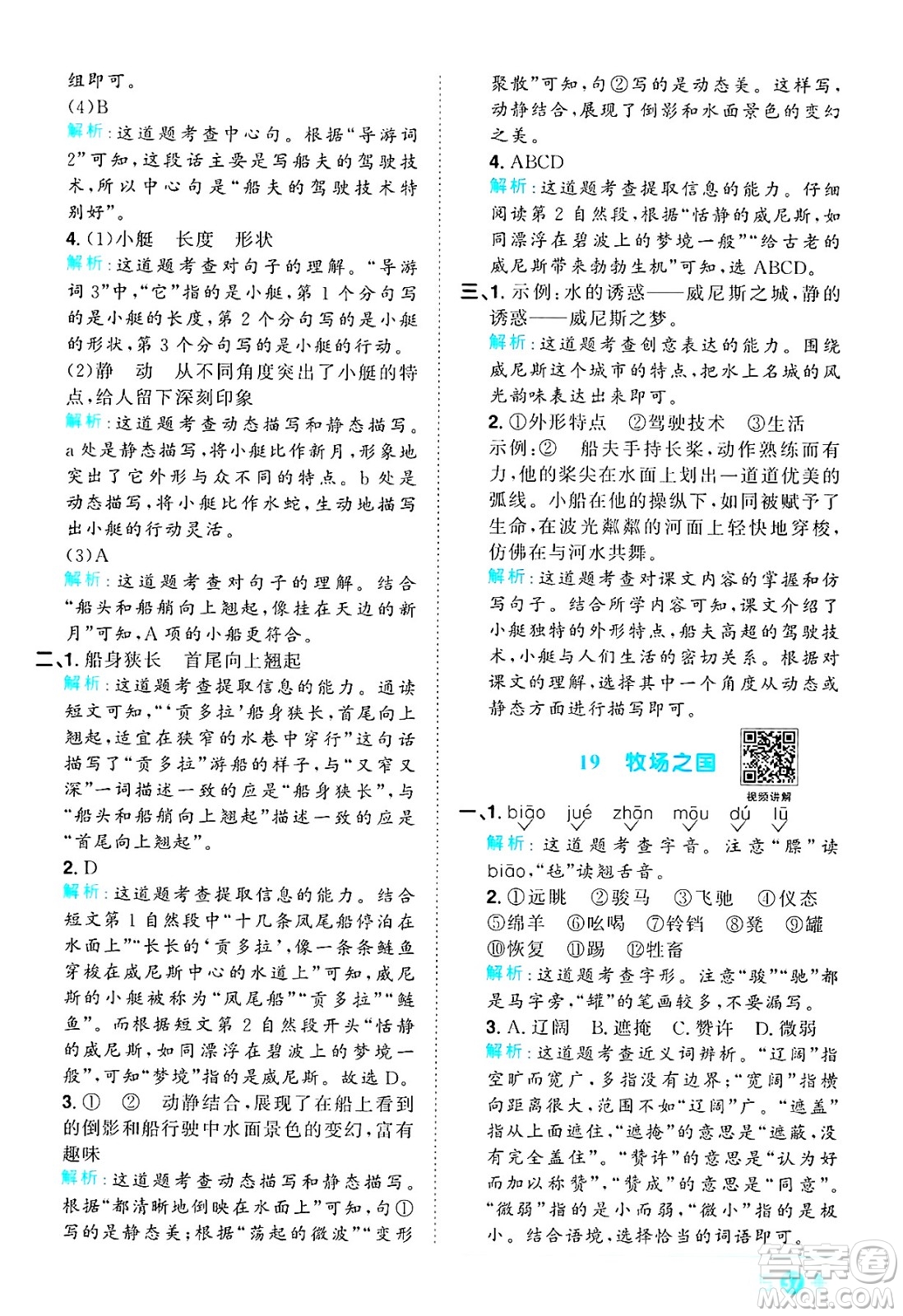 江西教育出版社2025年春陽光同學(xué)課時(shí)優(yōu)化作業(yè)五年級(jí)語文下冊(cè)人教版四川專版答案