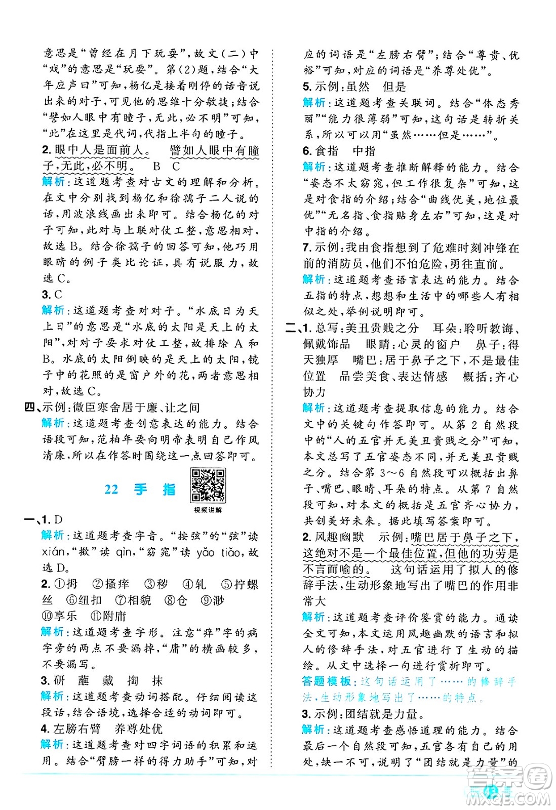 江西教育出版社2025年春陽光同學(xué)課時(shí)優(yōu)化作業(yè)五年級(jí)語文下冊(cè)人教版四川專版答案