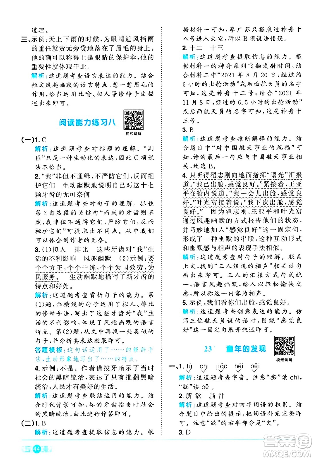 江西教育出版社2025年春陽光同學(xué)課時(shí)優(yōu)化作業(yè)五年級(jí)語文下冊(cè)人教版四川專版答案