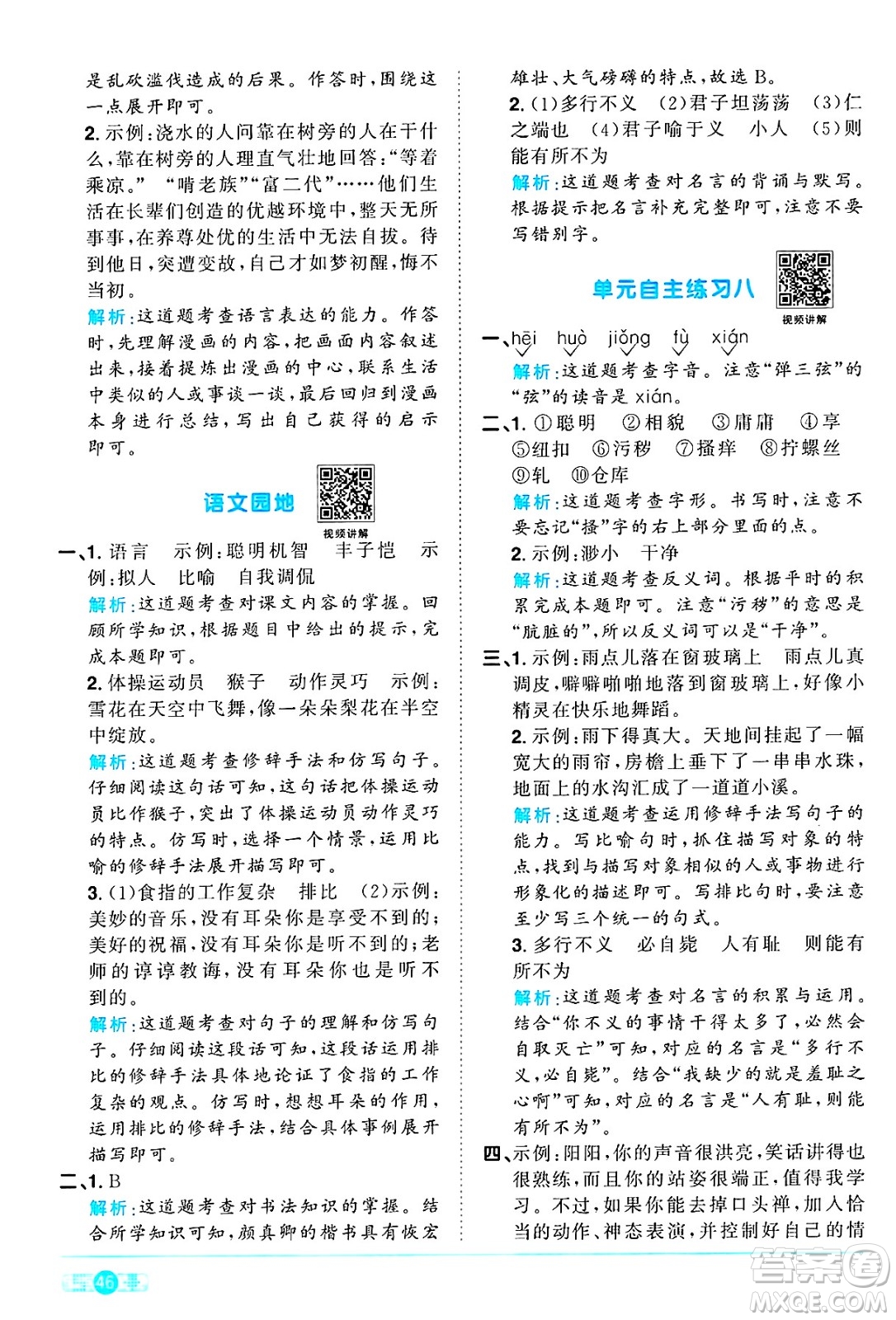 江西教育出版社2025年春陽光同學(xué)課時(shí)優(yōu)化作業(yè)五年級(jí)語文下冊(cè)人教版四川專版答案