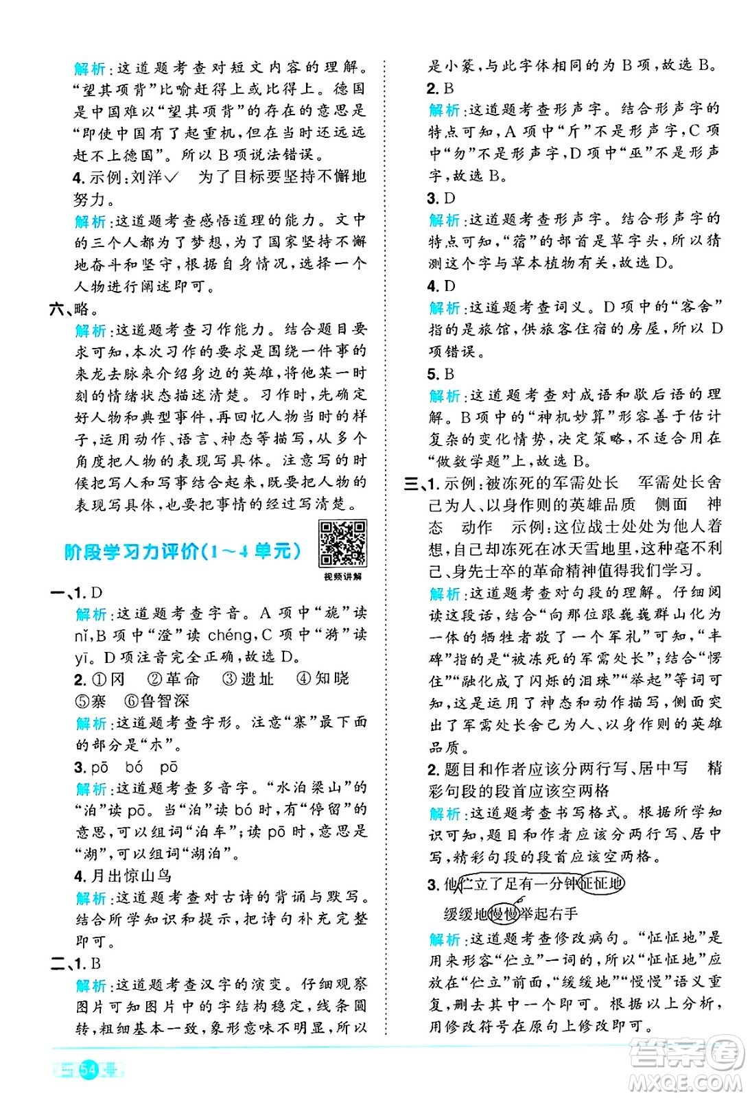 江西教育出版社2025年春陽光同學(xué)課時(shí)優(yōu)化作業(yè)五年級(jí)語文下冊(cè)人教版四川專版答案