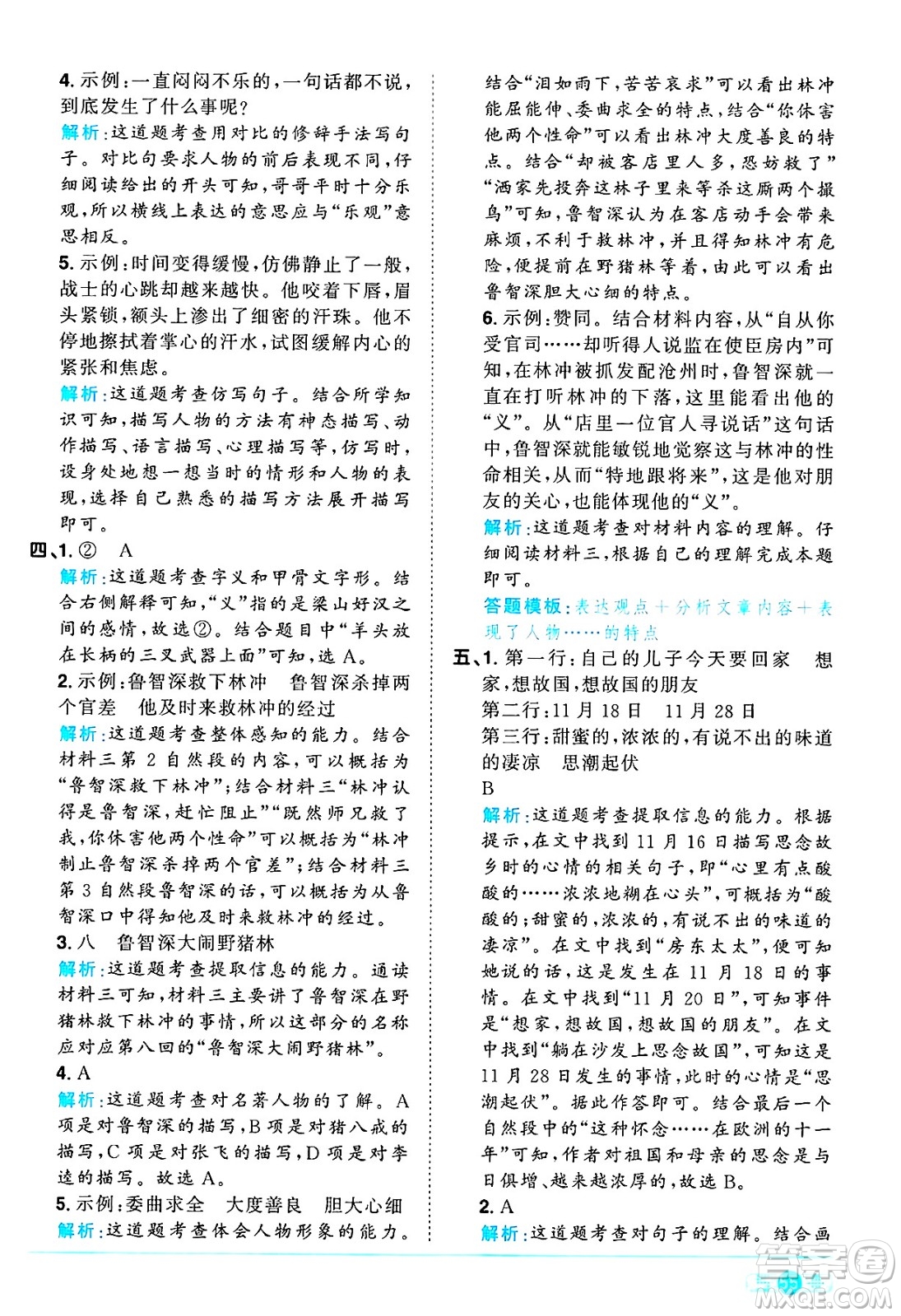 江西教育出版社2025年春陽光同學(xué)課時(shí)優(yōu)化作業(yè)五年級(jí)語文下冊(cè)人教版四川專版答案