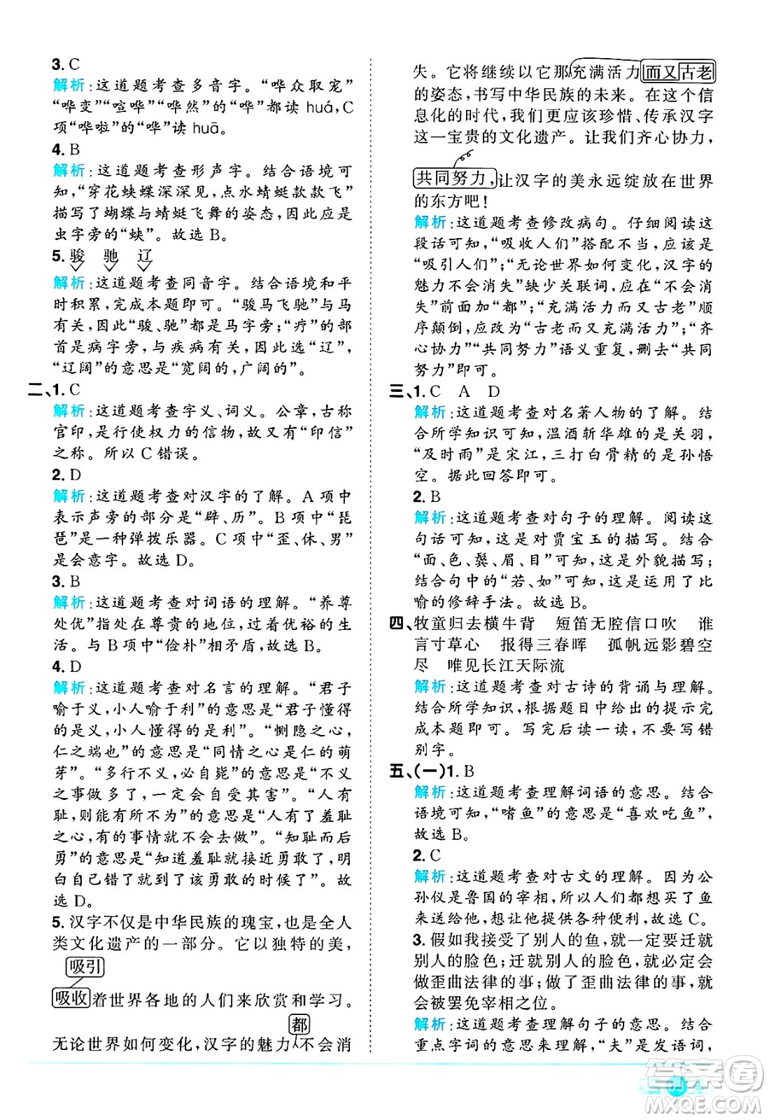 江西教育出版社2025年春陽光同學(xué)課時(shí)優(yōu)化作業(yè)五年級(jí)語文下冊(cè)人教版四川專版答案