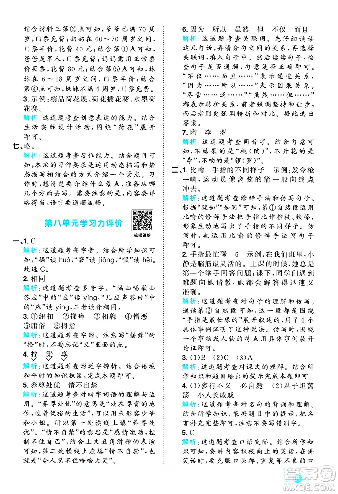 江西教育出版社2025年春陽光同學(xué)課時(shí)優(yōu)化作業(yè)五年級(jí)語文下冊(cè)人教版四川專版答案