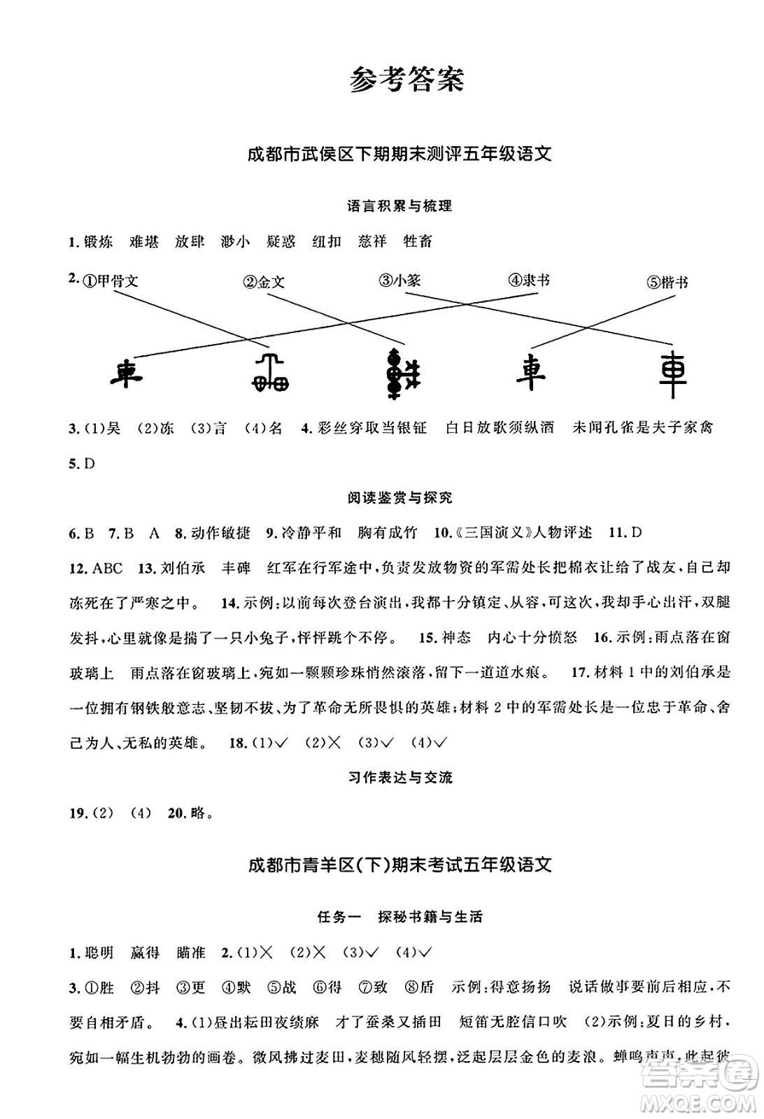 江西教育出版社2025年春陽光同學(xué)課時(shí)優(yōu)化作業(yè)五年級(jí)語文下冊(cè)人教版四川專版答案