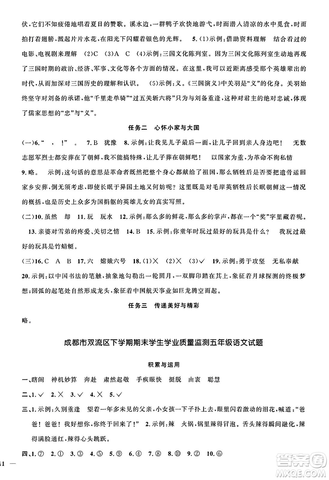 江西教育出版社2025年春陽光同學(xué)課時(shí)優(yōu)化作業(yè)五年級(jí)語文下冊(cè)人教版四川專版答案
