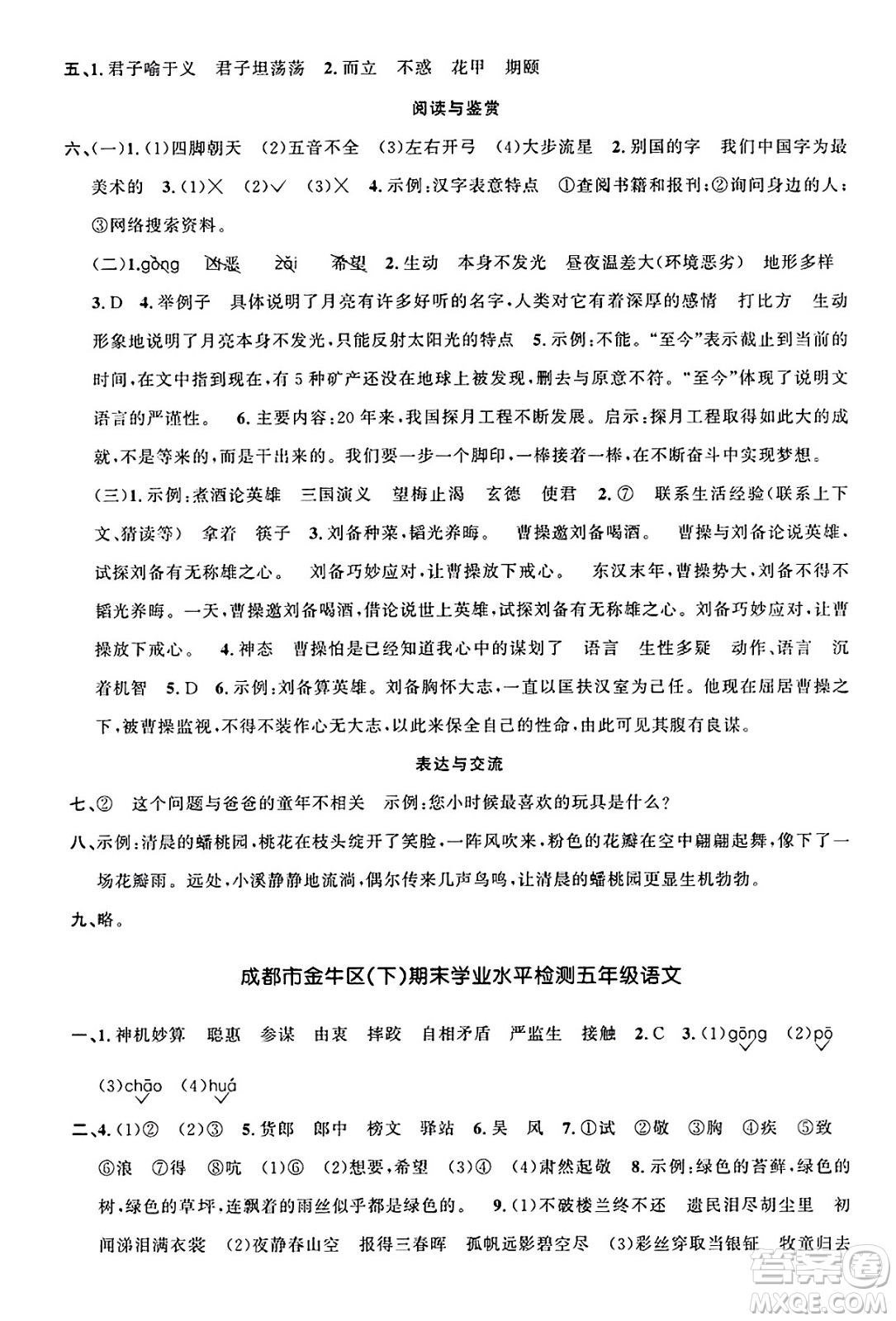 江西教育出版社2025年春陽光同學(xué)課時(shí)優(yōu)化作業(yè)五年級(jí)語文下冊(cè)人教版四川專版答案