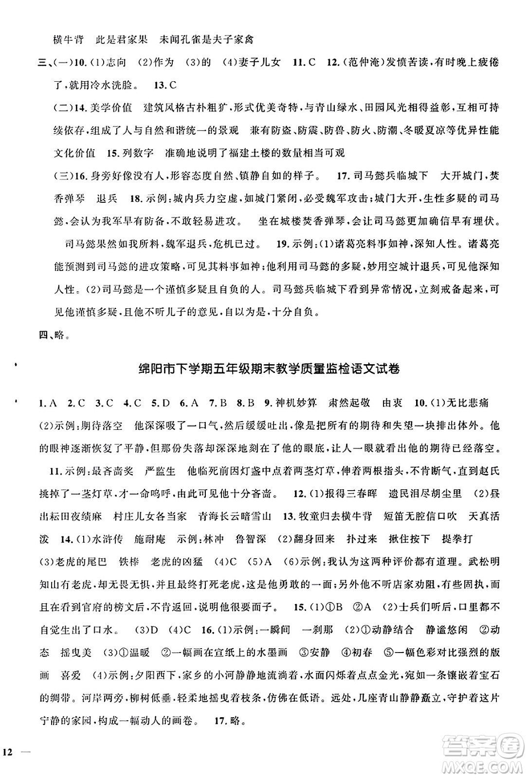 江西教育出版社2025年春陽光同學(xué)課時(shí)優(yōu)化作業(yè)五年級(jí)語文下冊(cè)人教版四川專版答案