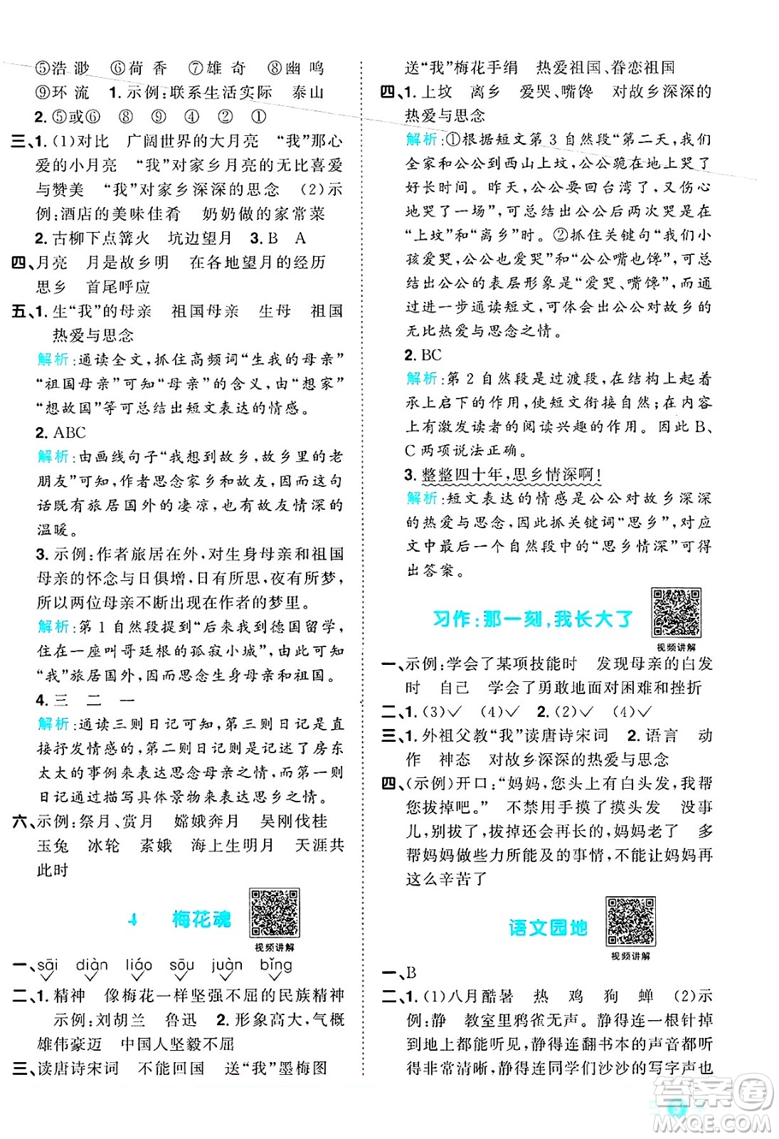 江西教育出版社2025年春陽(yáng)光同學(xué)課時(shí)優(yōu)化作業(yè)五年級(jí)語(yǔ)文下冊(cè)人教版江西專版答案