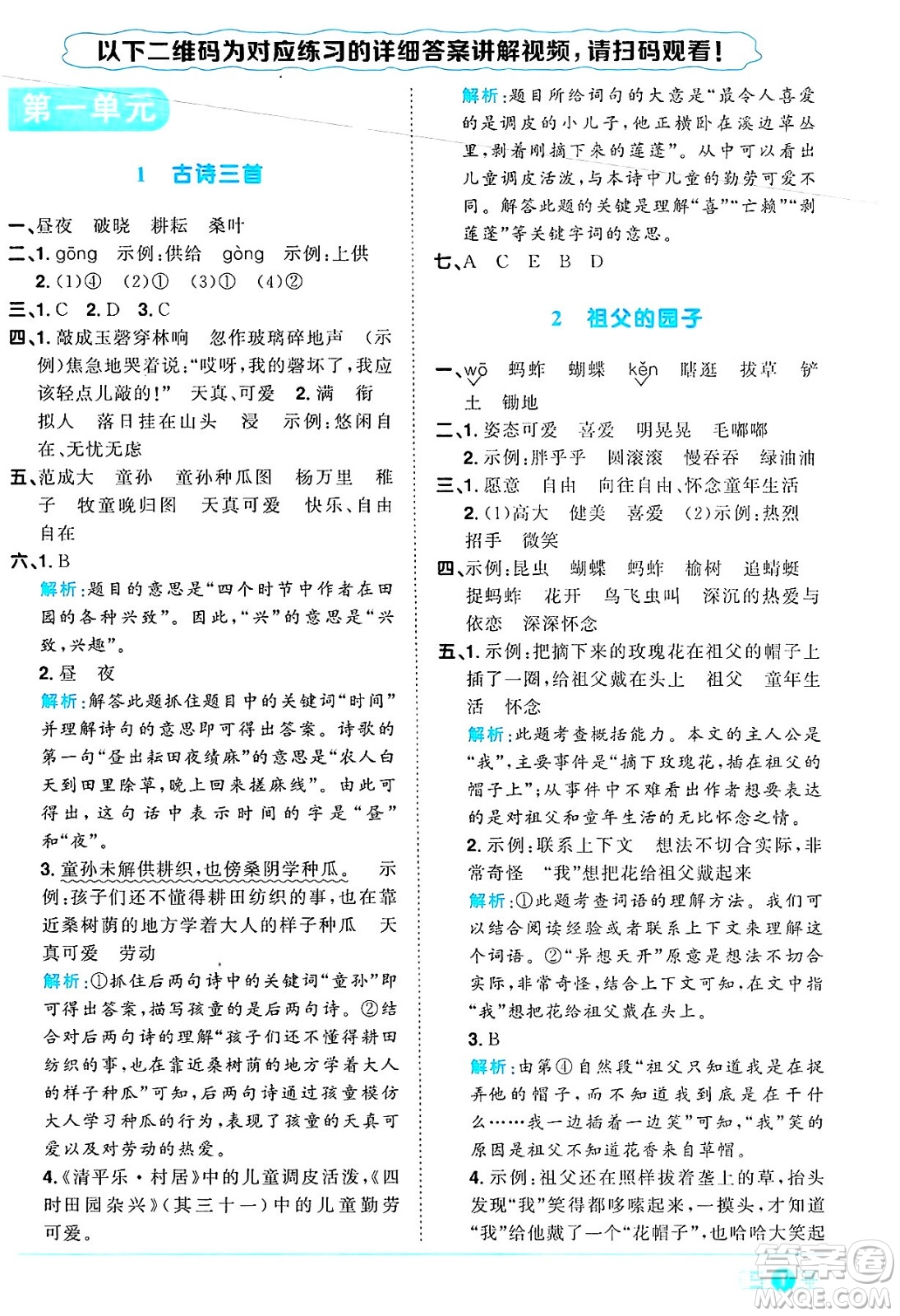 江西教育出版社2025年春陽(yáng)光同學(xué)課時(shí)優(yōu)化作業(yè)五年級(jí)語(yǔ)文下冊(cè)人教版江西專版答案
