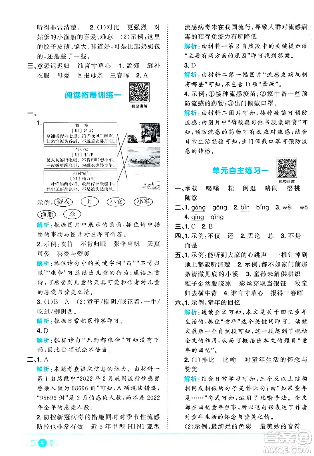 江西教育出版社2025年春陽(yáng)光同學(xué)課時(shí)優(yōu)化作業(yè)五年級(jí)語(yǔ)文下冊(cè)人教版江西專版答案
