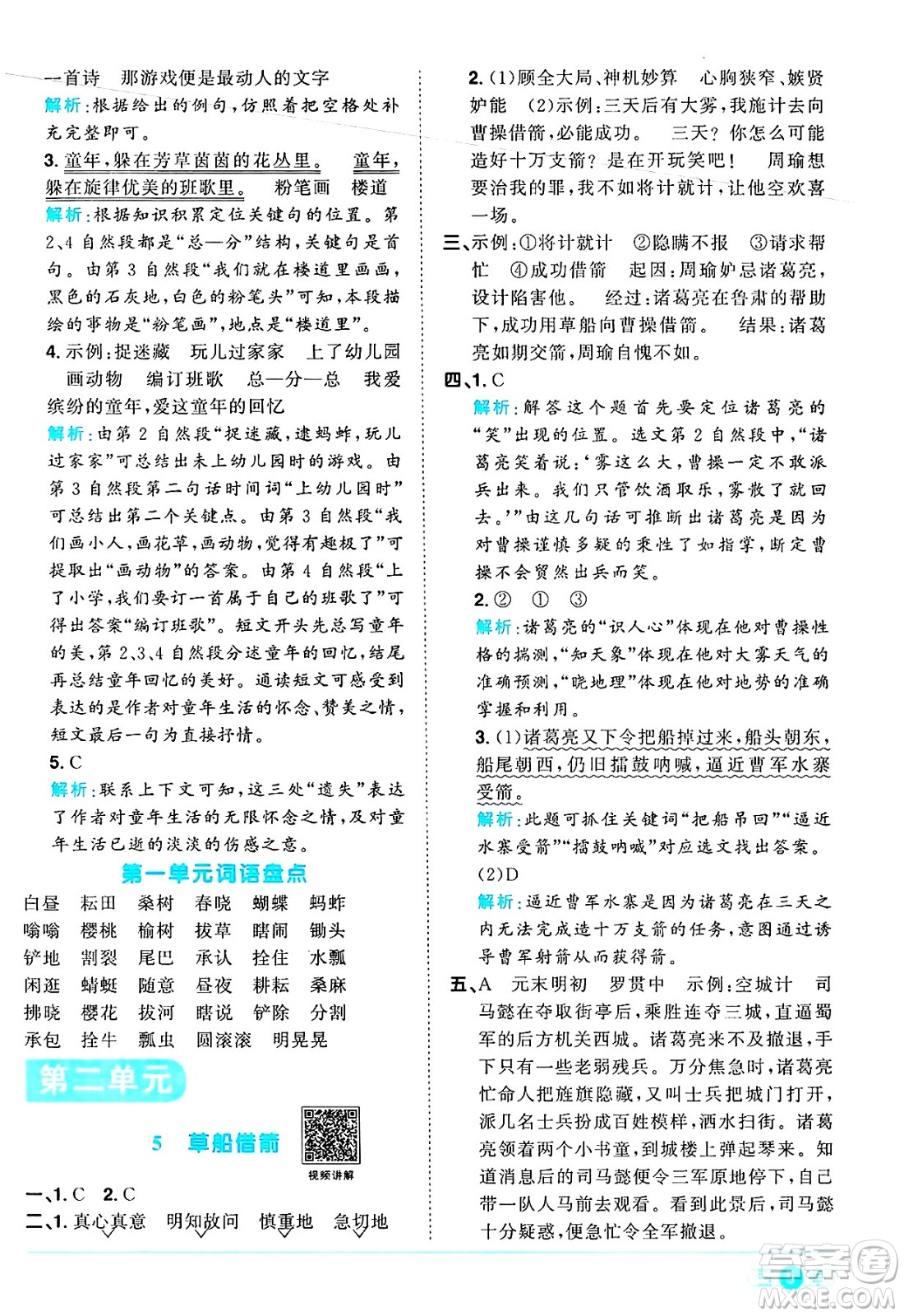 江西教育出版社2025年春陽(yáng)光同學(xué)課時(shí)優(yōu)化作業(yè)五年級(jí)語(yǔ)文下冊(cè)人教版江西專版答案