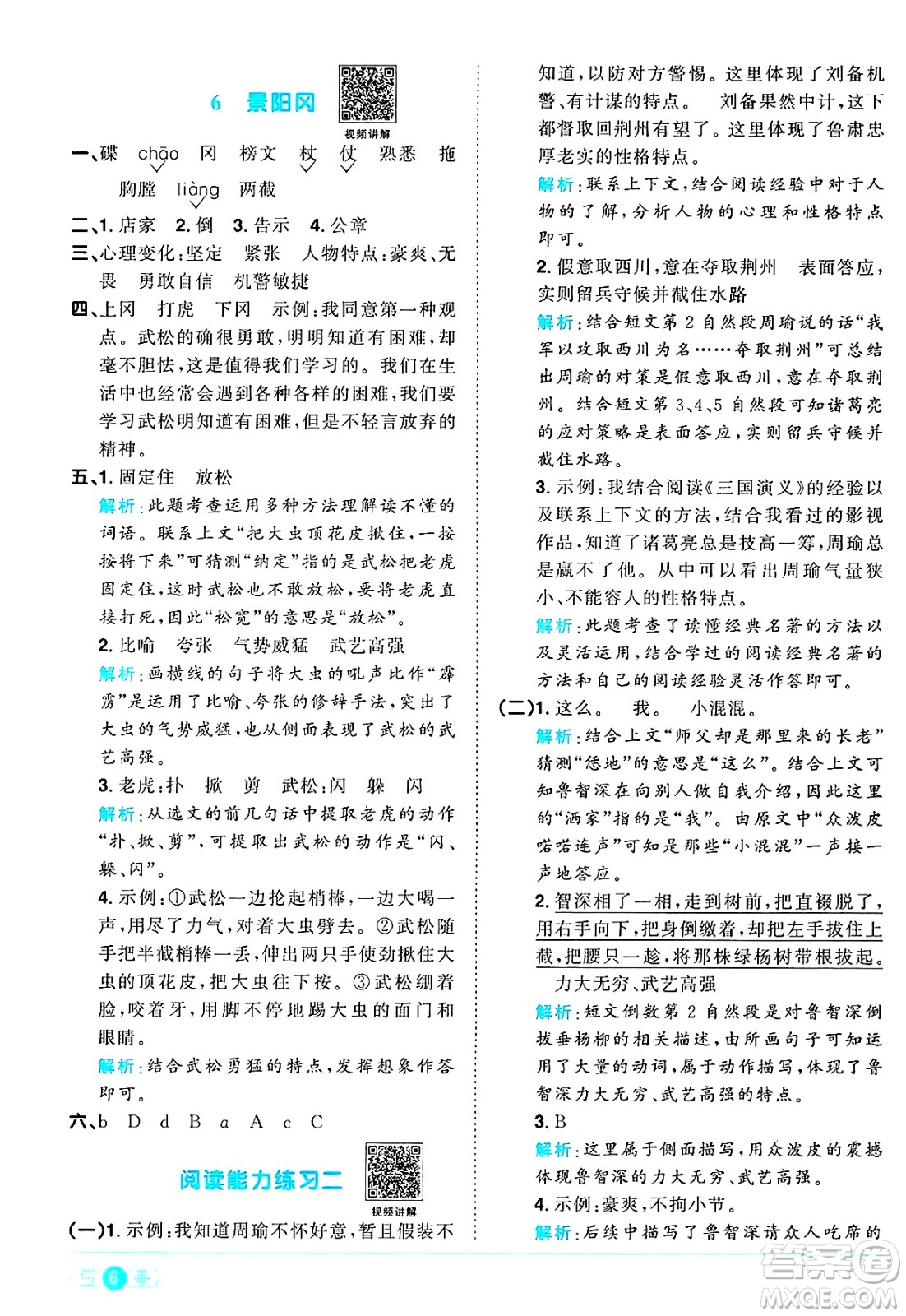 江西教育出版社2025年春陽(yáng)光同學(xué)課時(shí)優(yōu)化作業(yè)五年級(jí)語(yǔ)文下冊(cè)人教版江西專版答案