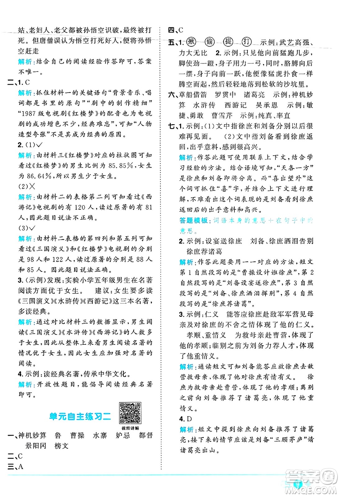 江西教育出版社2025年春陽(yáng)光同學(xué)課時(shí)優(yōu)化作業(yè)五年級(jí)語(yǔ)文下冊(cè)人教版江西專版答案