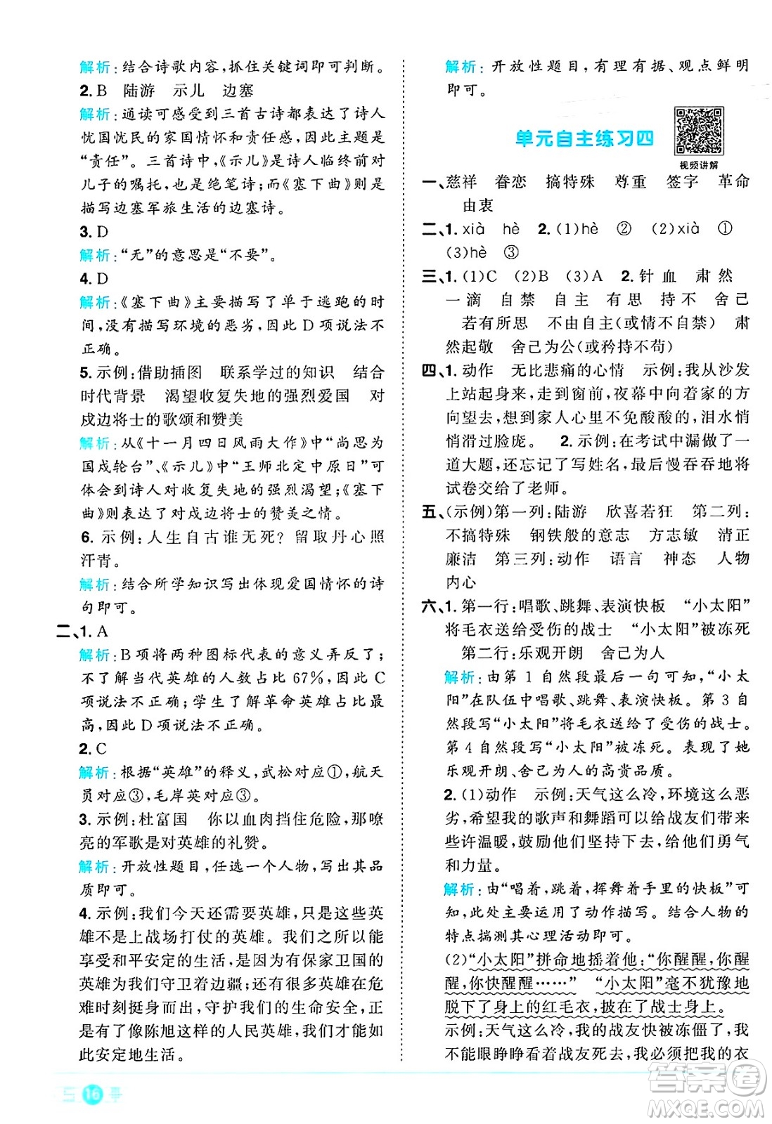 江西教育出版社2025年春陽(yáng)光同學(xué)課時(shí)優(yōu)化作業(yè)五年級(jí)語(yǔ)文下冊(cè)人教版江西專版答案