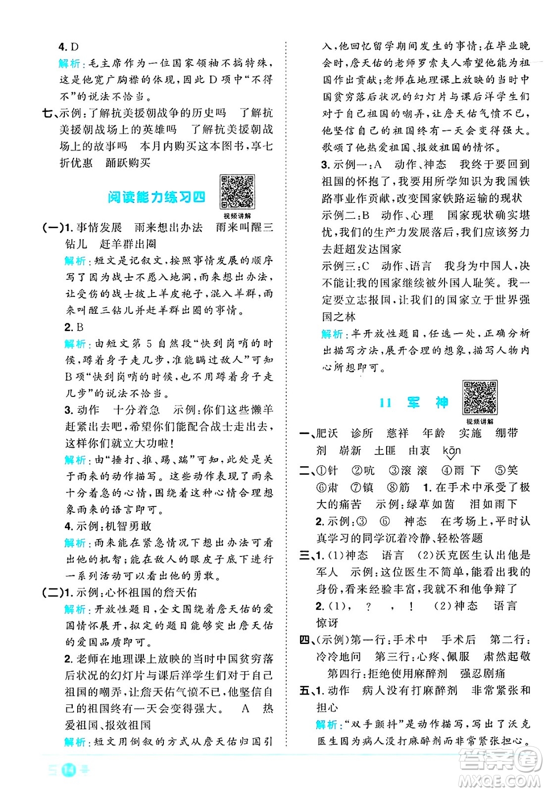 江西教育出版社2025年春陽(yáng)光同學(xué)課時(shí)優(yōu)化作業(yè)五年級(jí)語(yǔ)文下冊(cè)人教版江西專版答案