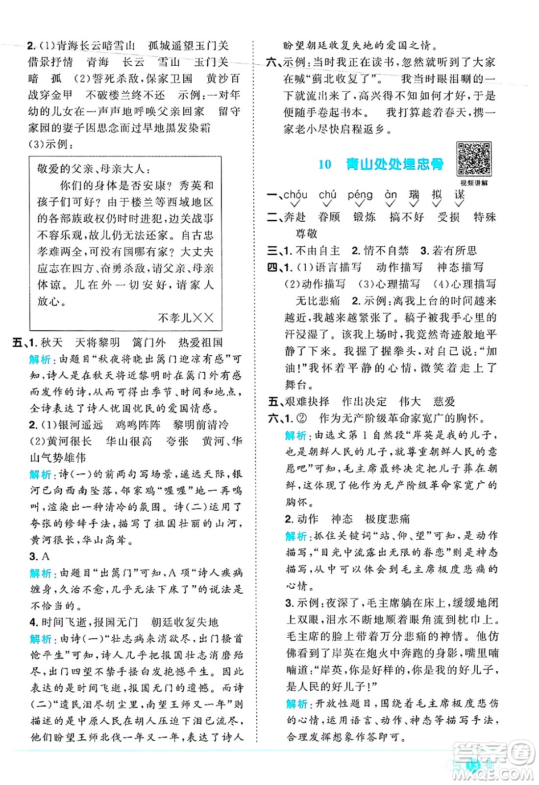 江西教育出版社2025年春陽(yáng)光同學(xué)課時(shí)優(yōu)化作業(yè)五年級(jí)語(yǔ)文下冊(cè)人教版江西專版答案
