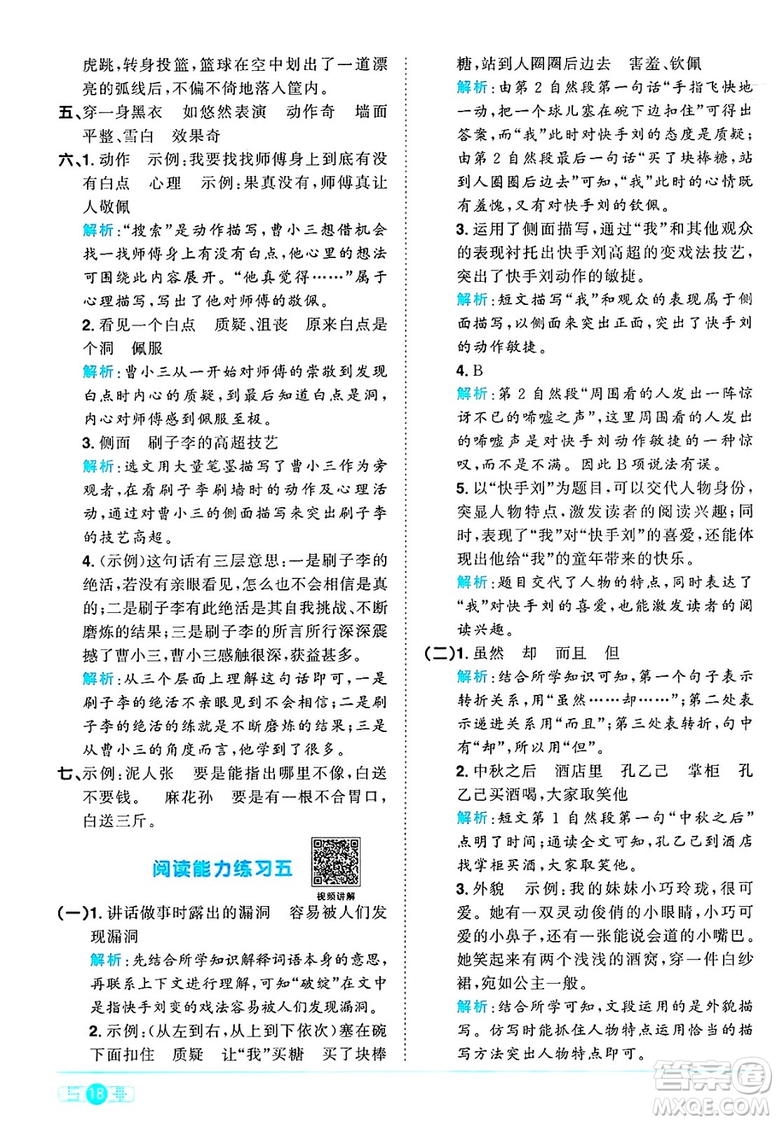 江西教育出版社2025年春陽(yáng)光同學(xué)課時(shí)優(yōu)化作業(yè)五年級(jí)語(yǔ)文下冊(cè)人教版江西專版答案