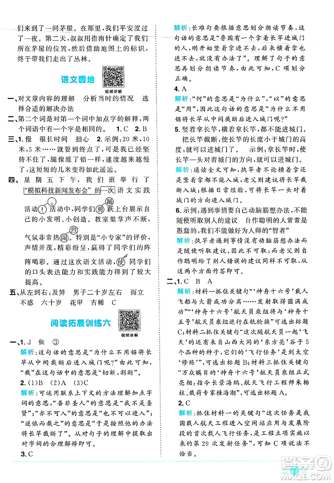 江西教育出版社2025年春陽(yáng)光同學(xué)課時(shí)優(yōu)化作業(yè)五年級(jí)語(yǔ)文下冊(cè)人教版江西專版答案
