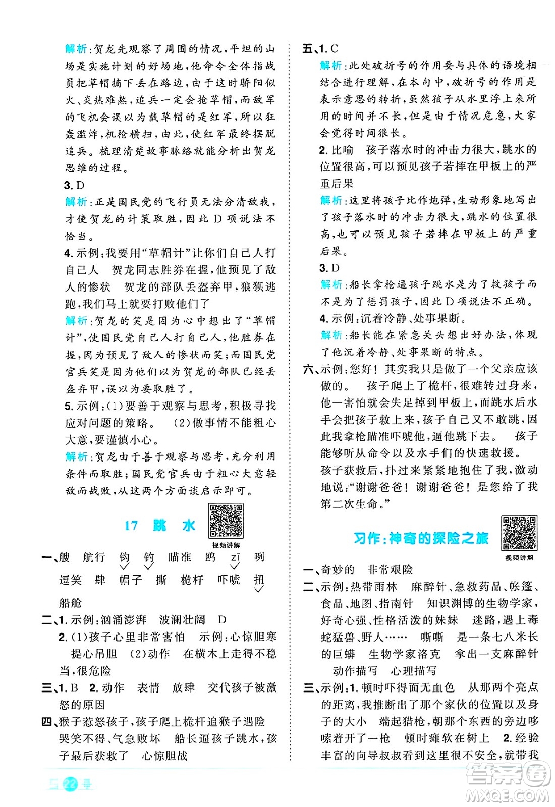 江西教育出版社2025年春陽(yáng)光同學(xué)課時(shí)優(yōu)化作業(yè)五年級(jí)語(yǔ)文下冊(cè)人教版江西專版答案