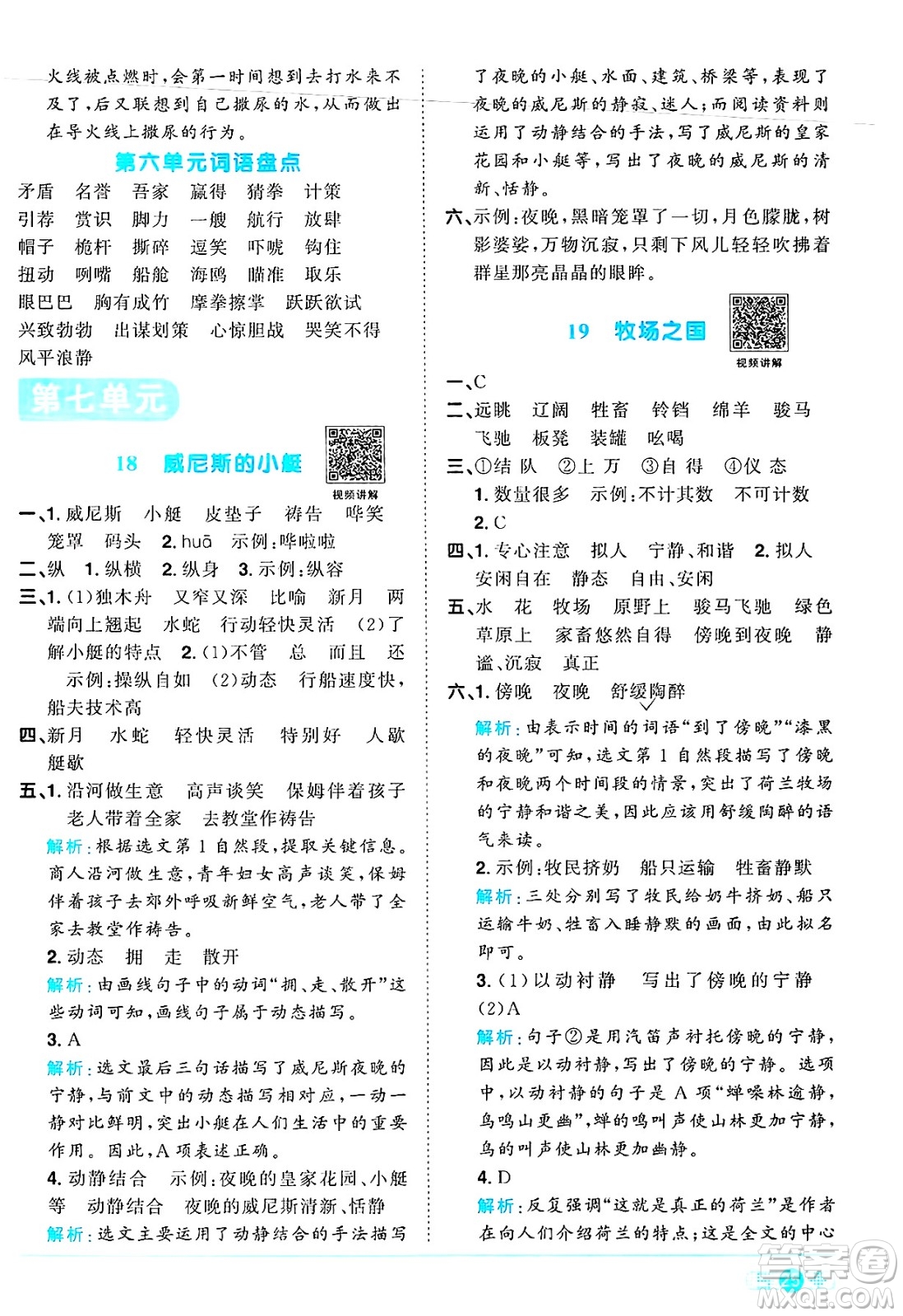 江西教育出版社2025年春陽(yáng)光同學(xué)課時(shí)優(yōu)化作業(yè)五年級(jí)語(yǔ)文下冊(cè)人教版江西專版答案