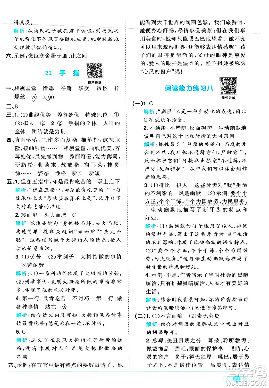 江西教育出版社2025年春陽(yáng)光同學(xué)課時(shí)優(yōu)化作業(yè)五年級(jí)語(yǔ)文下冊(cè)人教版江西專版答案