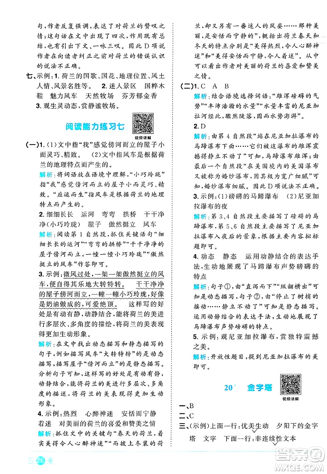 江西教育出版社2025年春陽(yáng)光同學(xué)課時(shí)優(yōu)化作業(yè)五年級(jí)語(yǔ)文下冊(cè)人教版江西專版答案