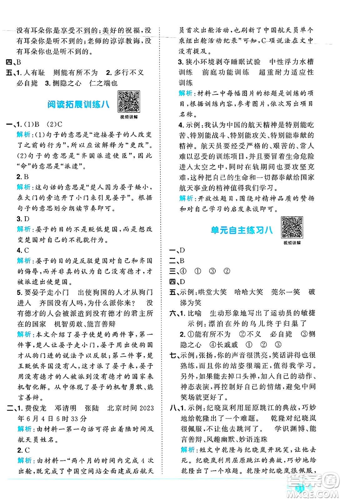 江西教育出版社2025年春陽(yáng)光同學(xué)課時(shí)優(yōu)化作業(yè)五年級(jí)語(yǔ)文下冊(cè)人教版江西專版答案