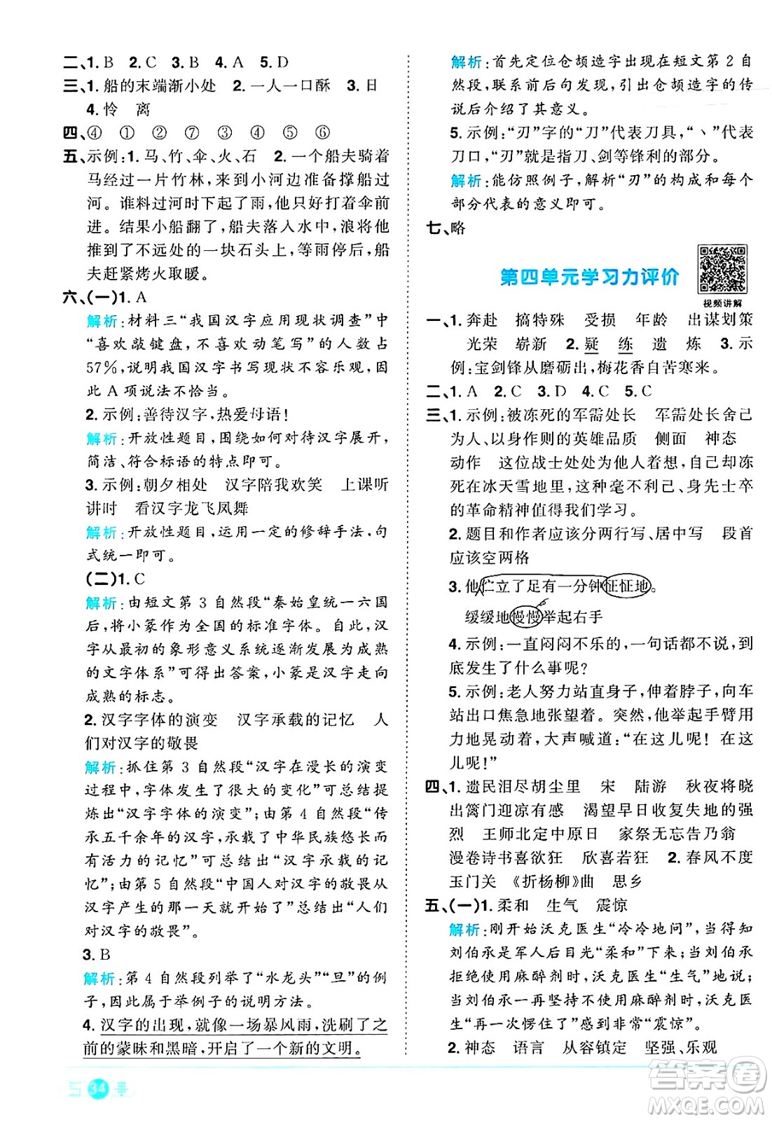 江西教育出版社2025年春陽(yáng)光同學(xué)課時(shí)優(yōu)化作業(yè)五年級(jí)語(yǔ)文下冊(cè)人教版江西專版答案