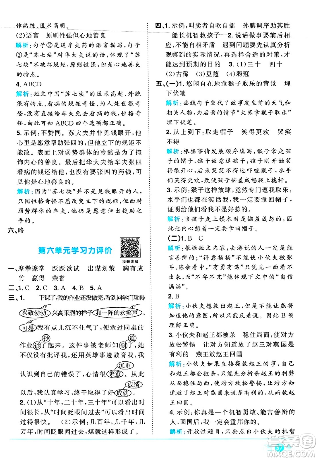 江西教育出版社2025年春陽(yáng)光同學(xué)課時(shí)優(yōu)化作業(yè)五年級(jí)語(yǔ)文下冊(cè)人教版江西專版答案