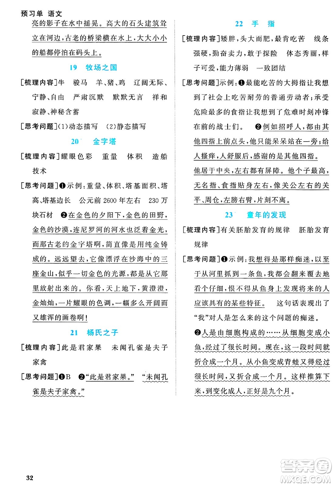 江西教育出版社2025年春陽(yáng)光同學(xué)課時(shí)優(yōu)化作業(yè)五年級(jí)語(yǔ)文下冊(cè)人教版江西專版答案