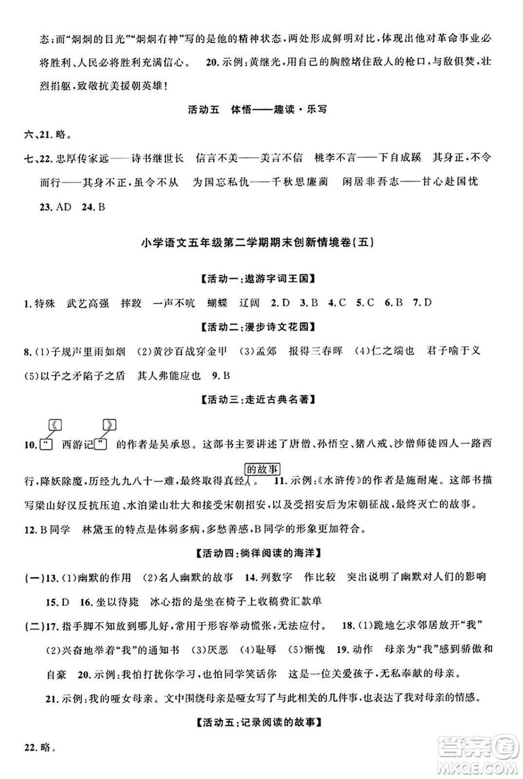 江西教育出版社2025年春陽(yáng)光同學(xué)課時(shí)優(yōu)化作業(yè)五年級(jí)語(yǔ)文下冊(cè)人教版江西專版答案