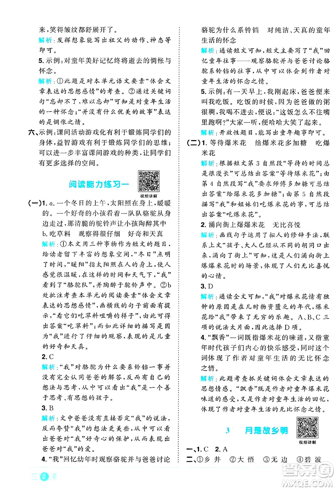 江西教育出版社2025年春陽(yáng)光同學(xué)課時(shí)優(yōu)化作業(yè)五年級(jí)語(yǔ)文下冊(cè)人教版陜西專版答案