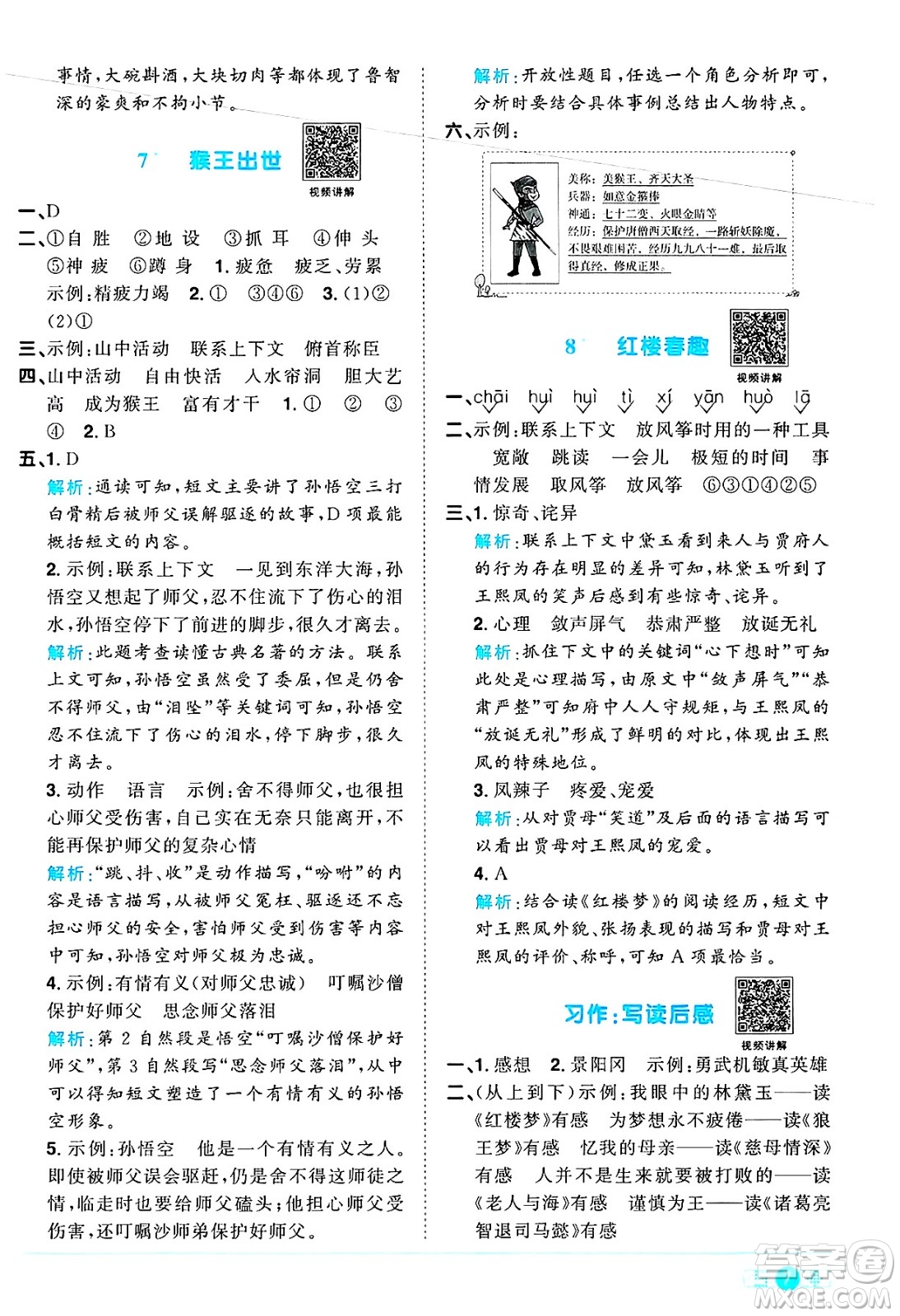江西教育出版社2025年春陽(yáng)光同學(xué)課時(shí)優(yōu)化作業(yè)五年級(jí)語(yǔ)文下冊(cè)人教版陜西專版答案
