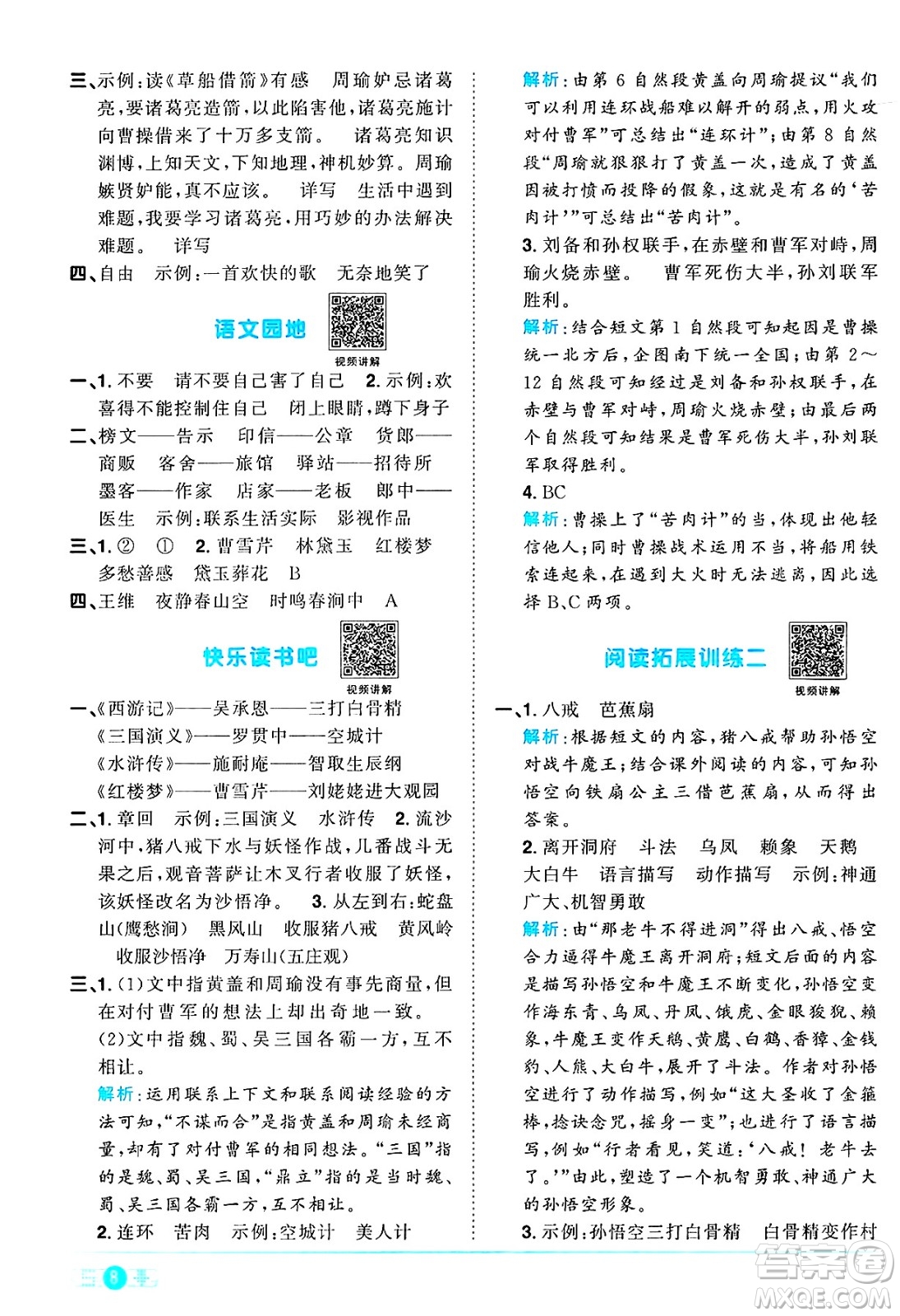 江西教育出版社2025年春陽(yáng)光同學(xué)課時(shí)優(yōu)化作業(yè)五年級(jí)語(yǔ)文下冊(cè)人教版陜西專版答案
