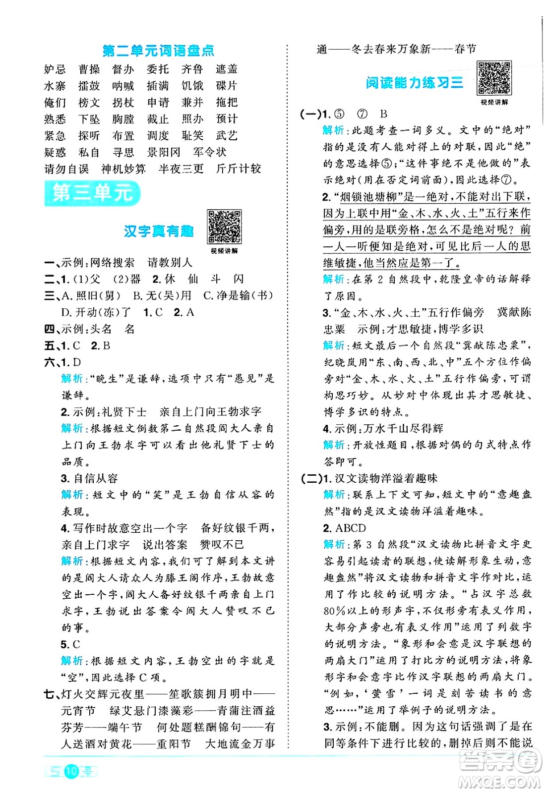 江西教育出版社2025年春陽(yáng)光同學(xué)課時(shí)優(yōu)化作業(yè)五年級(jí)語(yǔ)文下冊(cè)人教版陜西專版答案