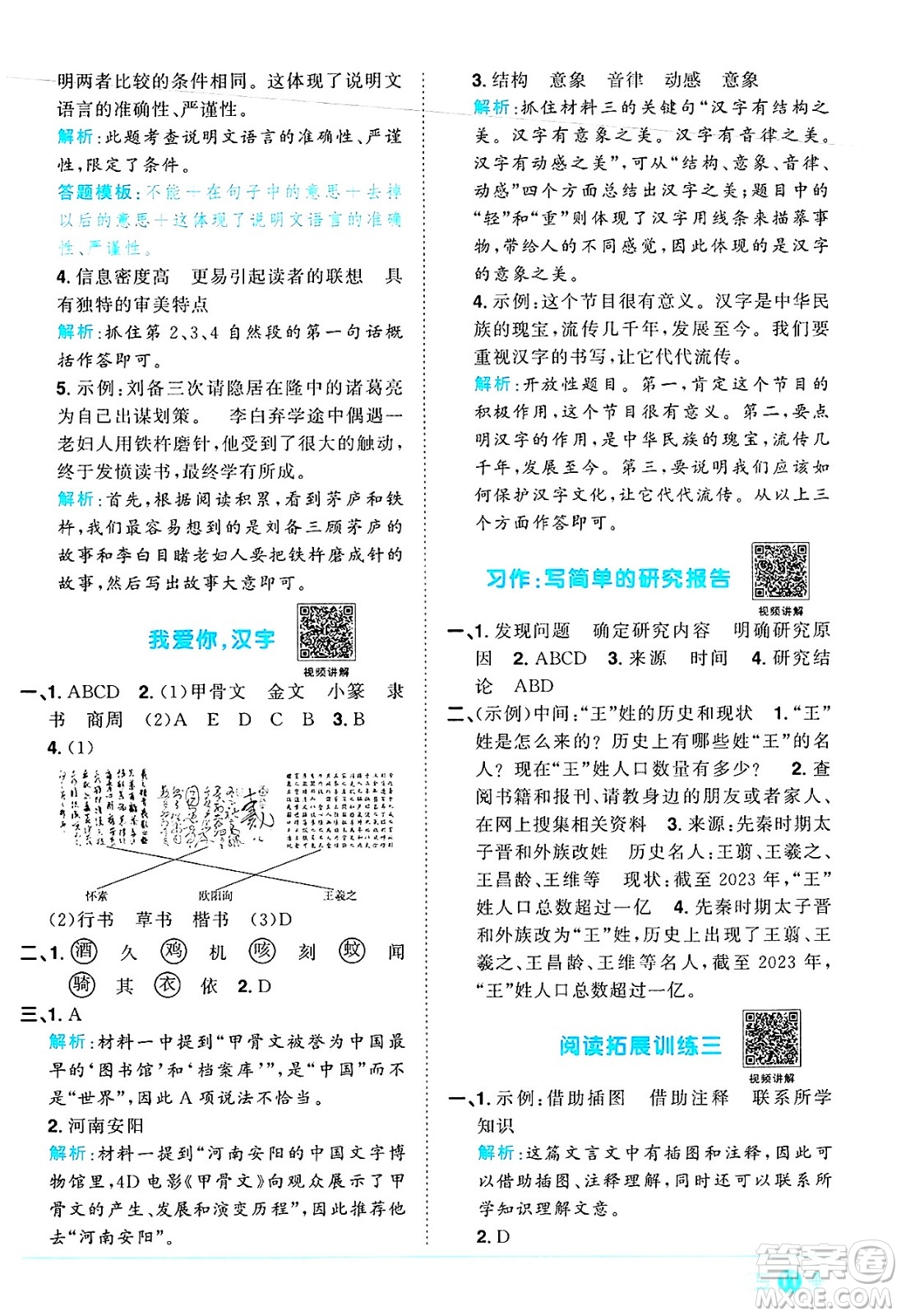 江西教育出版社2025年春陽(yáng)光同學(xué)課時(shí)優(yōu)化作業(yè)五年級(jí)語(yǔ)文下冊(cè)人教版陜西專版答案