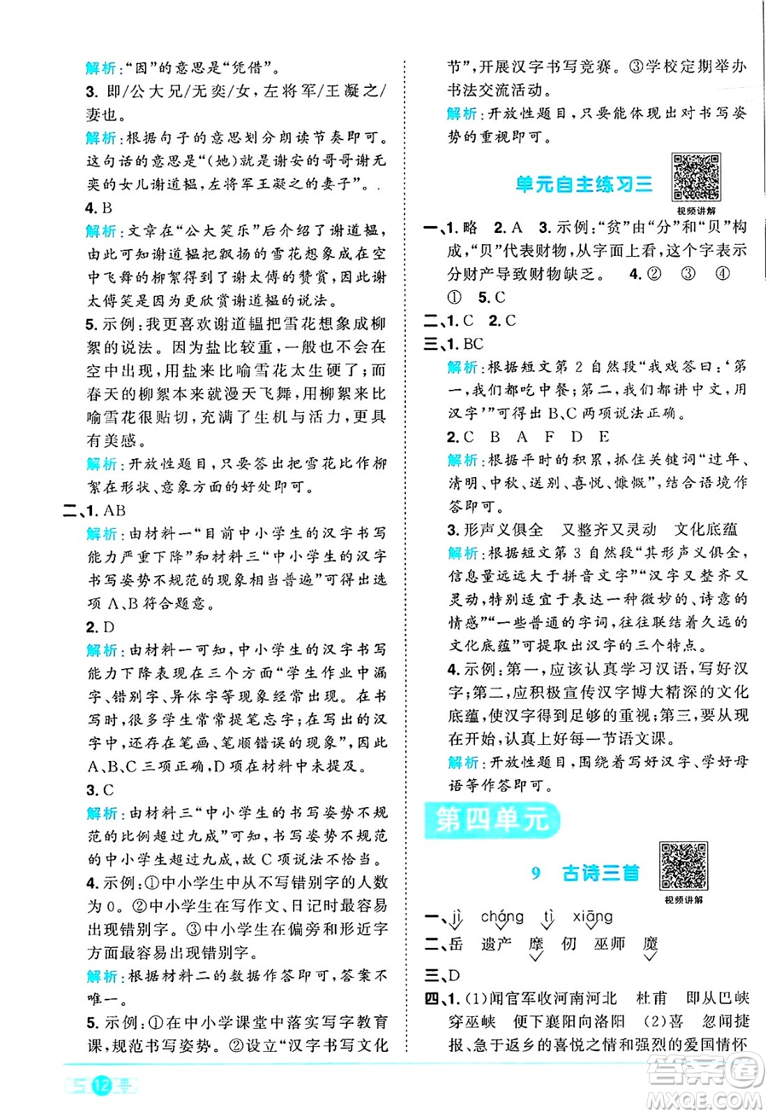 江西教育出版社2025年春陽(yáng)光同學(xué)課時(shí)優(yōu)化作業(yè)五年級(jí)語(yǔ)文下冊(cè)人教版陜西專版答案
