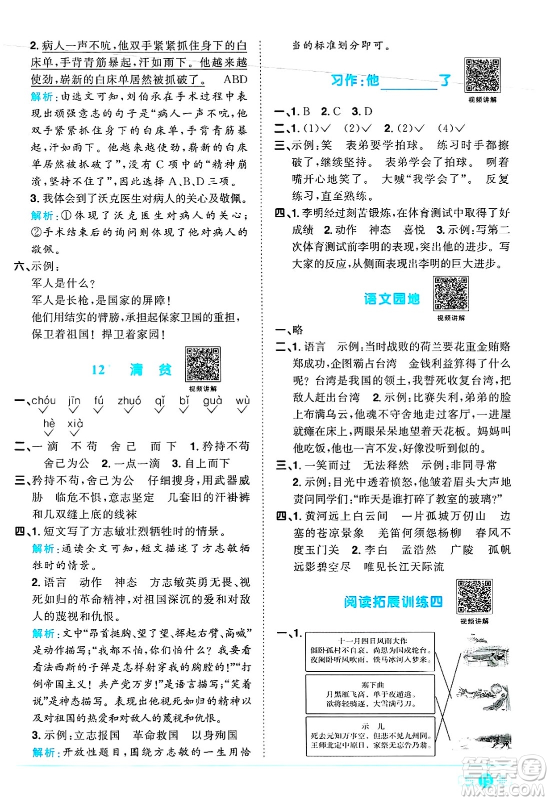 江西教育出版社2025年春陽(yáng)光同學(xué)課時(shí)優(yōu)化作業(yè)五年級(jí)語(yǔ)文下冊(cè)人教版陜西專版答案