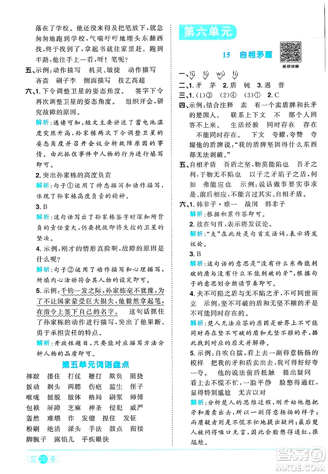 江西教育出版社2025年春陽(yáng)光同學(xué)課時(shí)優(yōu)化作業(yè)五年級(jí)語(yǔ)文下冊(cè)人教版陜西專版答案