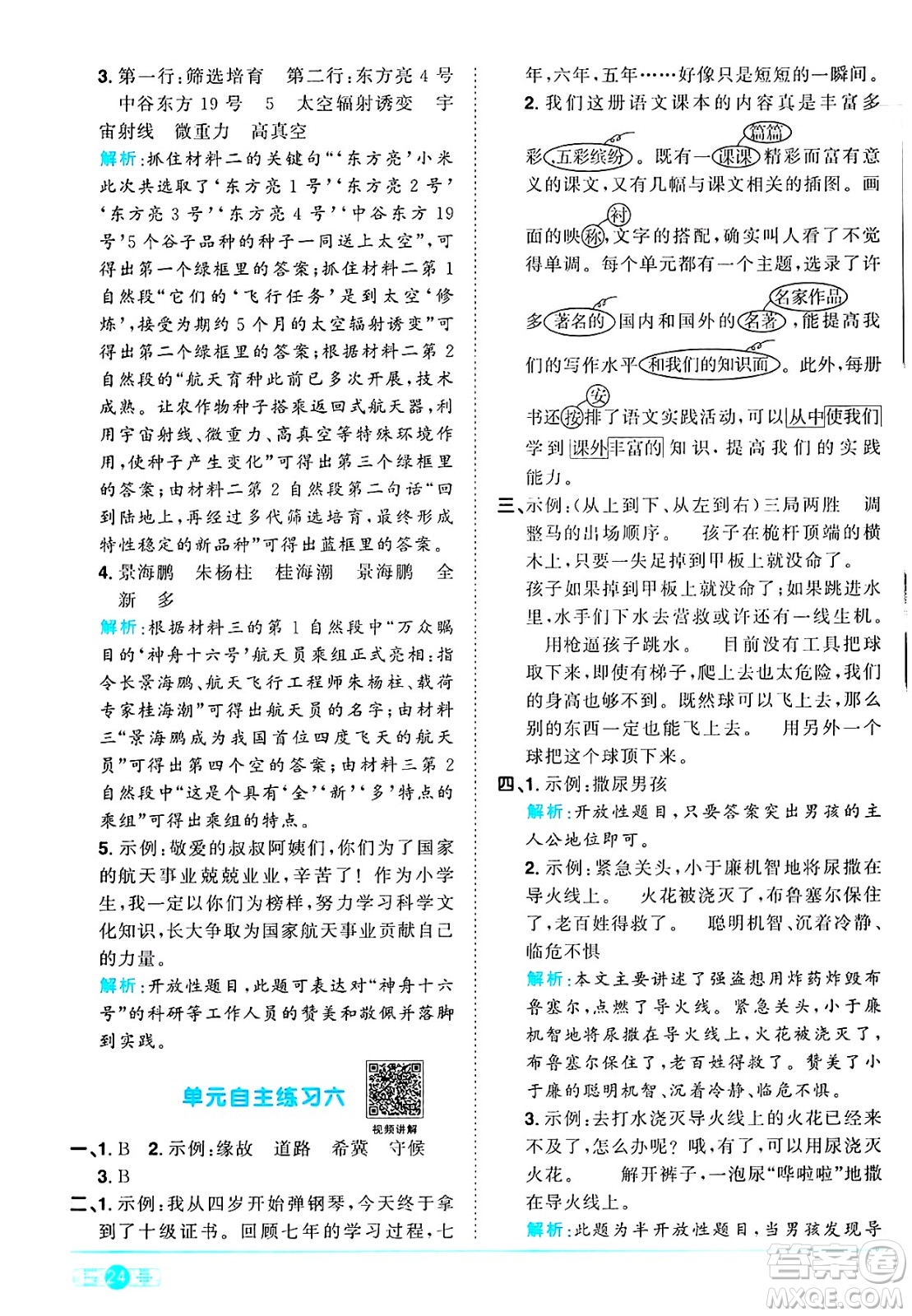 江西教育出版社2025年春陽(yáng)光同學(xué)課時(shí)優(yōu)化作業(yè)五年級(jí)語(yǔ)文下冊(cè)人教版陜西專版答案
