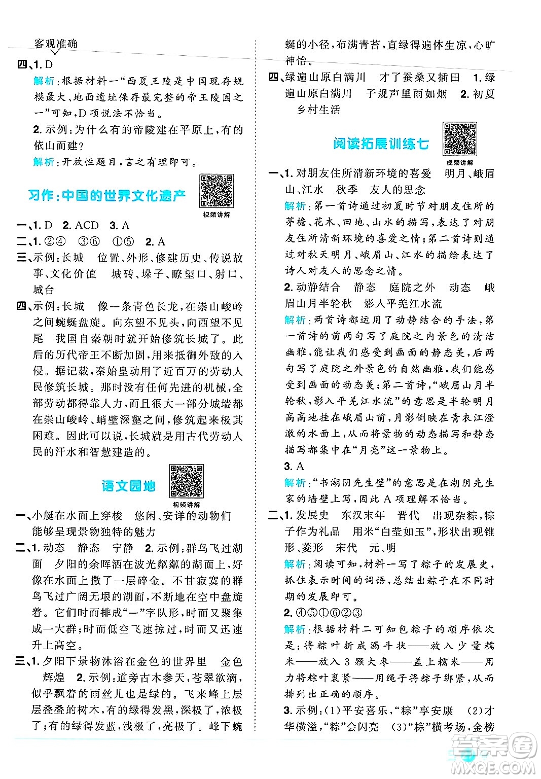 江西教育出版社2025年春陽(yáng)光同學(xué)課時(shí)優(yōu)化作業(yè)五年級(jí)語(yǔ)文下冊(cè)人教版陜西專版答案
