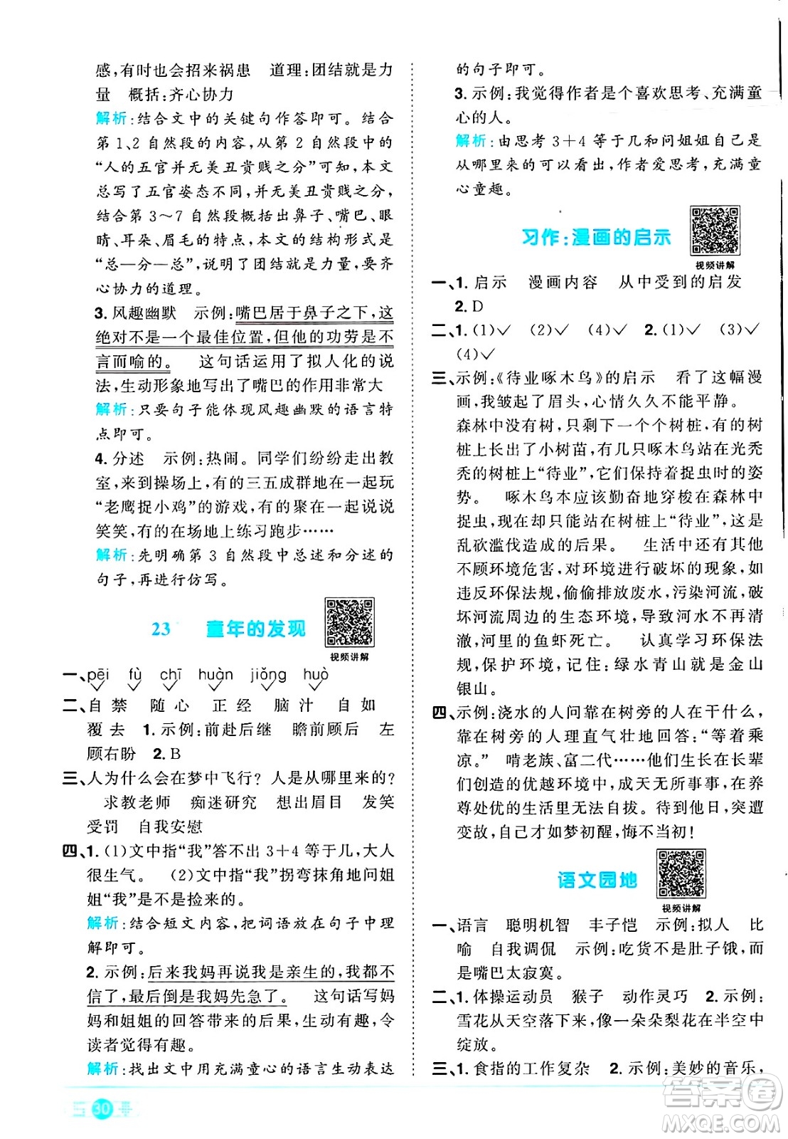 江西教育出版社2025年春陽(yáng)光同學(xué)課時(shí)優(yōu)化作業(yè)五年級(jí)語(yǔ)文下冊(cè)人教版陜西專版答案
