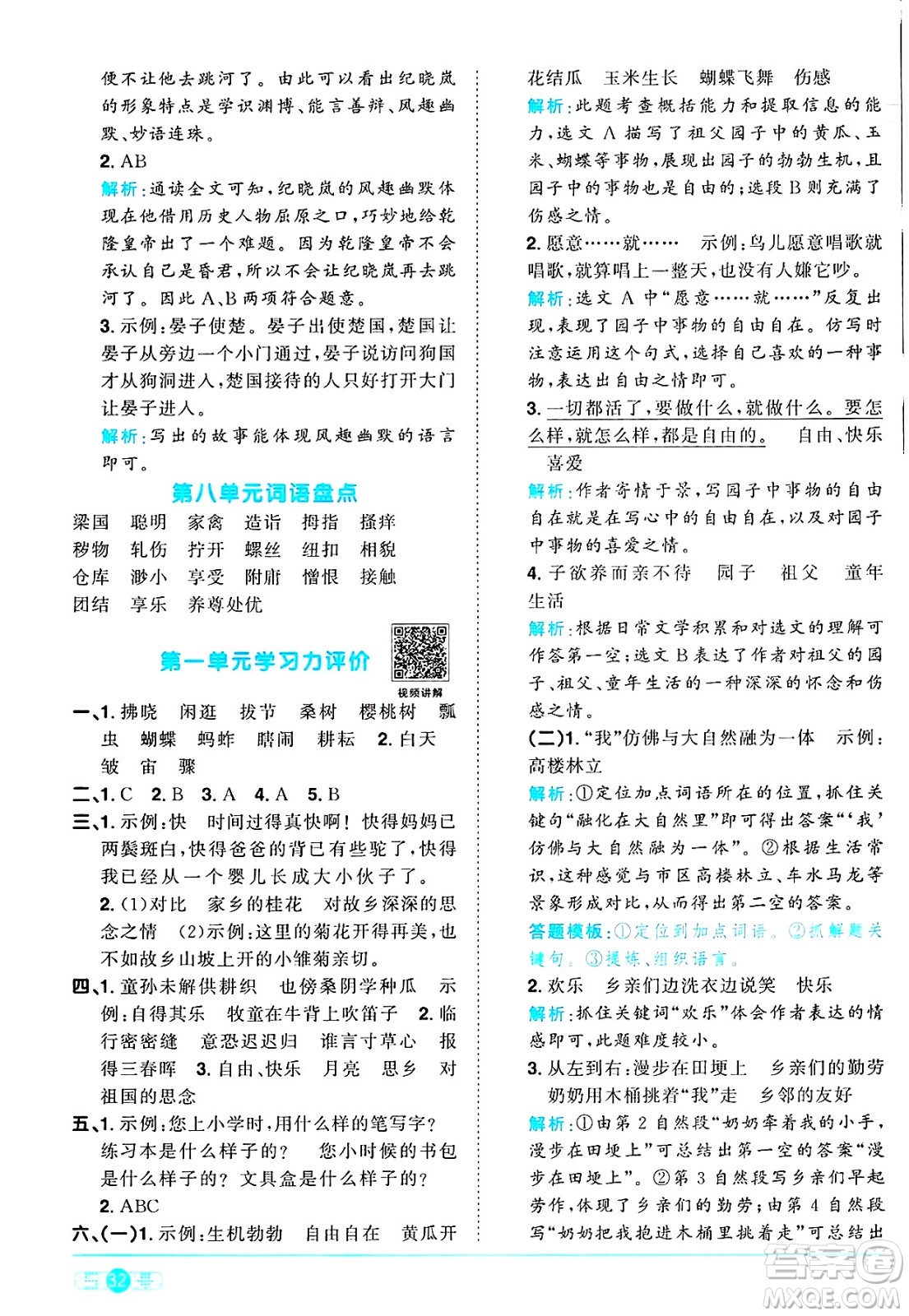 江西教育出版社2025年春陽(yáng)光同學(xué)課時(shí)優(yōu)化作業(yè)五年級(jí)語(yǔ)文下冊(cè)人教版陜西專版答案