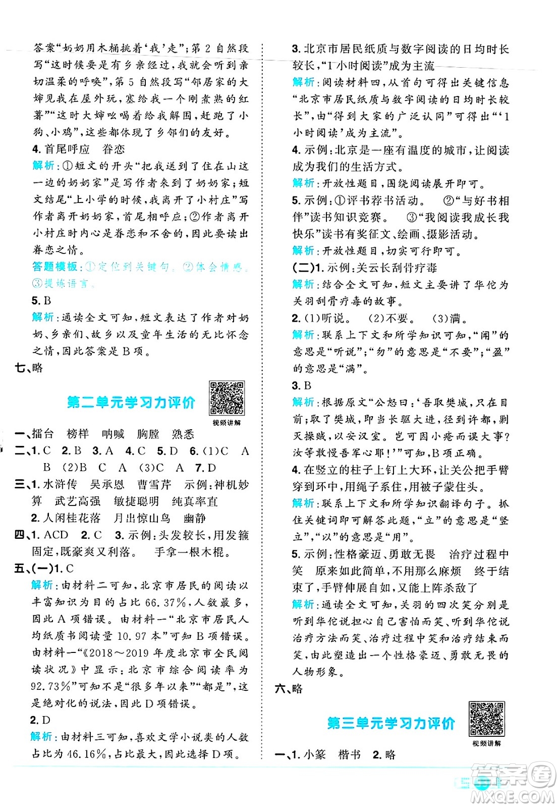江西教育出版社2025年春陽(yáng)光同學(xué)課時(shí)優(yōu)化作業(yè)五年級(jí)語(yǔ)文下冊(cè)人教版陜西專版答案
