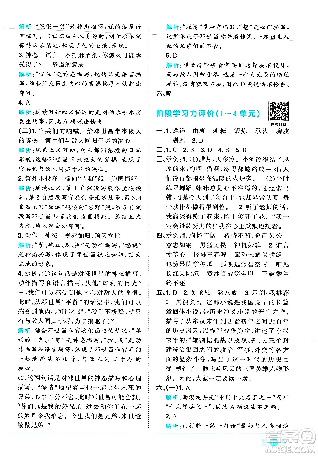 江西教育出版社2025年春陽(yáng)光同學(xué)課時(shí)優(yōu)化作業(yè)五年級(jí)語(yǔ)文下冊(cè)人教版陜西專版答案