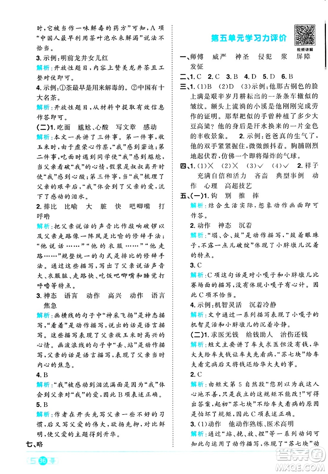 江西教育出版社2025年春陽(yáng)光同學(xué)課時(shí)優(yōu)化作業(yè)五年級(jí)語(yǔ)文下冊(cè)人教版陜西專版答案